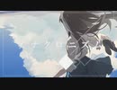 *アナクロニズム　歌ってみた【夢恋】