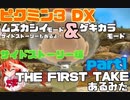[ピクミン3] ~THE F1RST TAKE~ オリマーのサイドストーリー編　part1[実況]