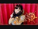 【ぱん。】 我儘姫 【踊ってみた】