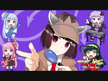 恋は小説より奇なり　【AIきりたん】　ボイスロイドバンド
