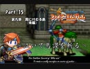 ファイアーエムブレム封印の剣　泣いて馬謖を斬る　Part15【制限プレイ】