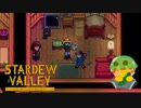 【Stardew Valley】床で寝ているからって人に水をかけるなｗｗ　実況プレイ＃126