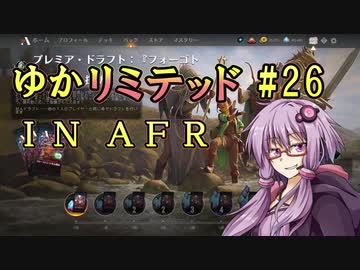 【MTGA】ゆかリミテッド 26手目