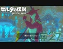 【女性実況】#27 シドぉ～連れてってよ～～～～【ゼルダの伝説 ブレス オブ ザ ワイルド】