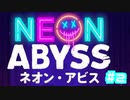 【NEONABYSS】アクションローグライクにチャレンジした【実況プレイ】#2