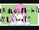 【にじさんじ人力】壊れぬハートが欲しいのだ【†咎人†】