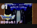 【DQⅢ初見】ロトシリーズ完結？/心理テストからスタート-#1