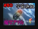 今も好かれる過去の名作【ファイナルファンタジーVIII リマスタード】#50