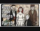 【Rusty Lake Roots】悲劇？喜劇？奇妙な一族の揺りかごから墓場までをツリーで辿る Part5