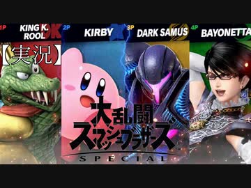 【大乱闘】ガチンコ！！　１本勝負【再乱闘】【スマブラ 】【実況】