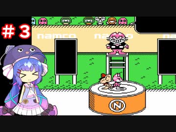 【VOICEROID実況】音街ウナのマッピーキッズpart3