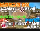 [ピクミン3] ~THE F1RST TAKE~ オリマーのサイドストーリー編　part2[実況]