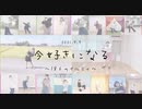 【イルミィ】今好きになる。【踊ってみた】
