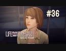 【実況】あー無性に尊い#36【Life Is Strange】