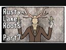 【Rusty Lake Roots】悲劇？喜劇？奇妙な一族の揺りかごから墓場までをツリーで辿る Part7