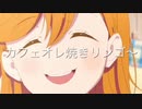 【歌ってみた】だいすきのうた/初音ミクfeat.渋谷かのん