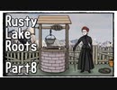 【Rusty Lake Roots】悲劇？喜劇？奇妙な一族の揺りかごから墓場までをツリーで辿る Part8