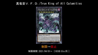 【制限改訂】遊戯王OCG リミットレギュレーション 2021/10/01