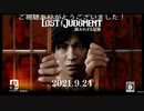 新たなる事件の予感   LOSTJUDGMENT 裁かれざる記憶 体験版プレイ動画03