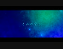 【GUMI】きみの空と【オリジナル】