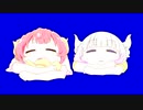イルルとカンナ睡眠BB