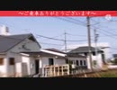 【音mad】メイテツキャニオン