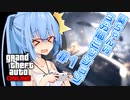 【GTAO】葵ちゃんの3分間ミッション　その1【VOICEROID実況】
