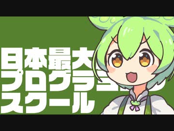 「日本最大級のプログラミングスクール」【全体的に攻める絶体絶命都市4】