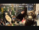真夜中のすえ咄 vol.59［21.7.17 ステアラ打ち上げ会①］