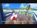 [ビートセイバー] WILL (米倉千尋 featuring [雲海の入り江 -Cove of clouds- by AYANO_TFT] in VRChat)
