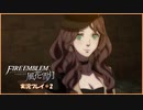 寝る前に騎士学校の先生する　#2【ファイアーエムブレム風花雪月実況プレイ】