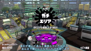 【Splatoon2】ルーレットで出たブキで頑張るイカ(106)【ゆっくり実況？】