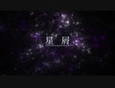 【人l力】星l屑【ｆ】