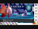 【ポケモン剣盾】S22ひびのポケモン初手サザン絶対選出part13【ウルガモス】