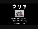 毎日駆逐マン　49日目【2分11秒2死】