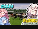 【ダビスタ】茜「うちエンディング見るわ」 part009