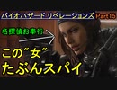 【バイオハザード リベレーションズ】研究施設へ！物語は多分終盤戦【お奉行】Part15