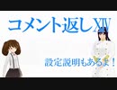 【MMD艦これ】オレと木曾の×××　コメ返回フィルツェーン【MMD紙芝居】