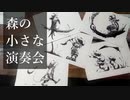 森の小さな演奏会【ボールペン画メイキング】- Ballpoint pen drawing -