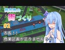 【Cities:Skylines】葵市長の街づくり＃2