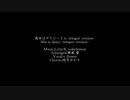 【アレンジ】 彼女はデイジーさん -tringer version- 【v flower】