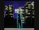 【初音ミク】闊歩【オリジナル曲】