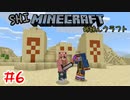 【マイクラ】 このワールド人多過ぎ【姉妹Minecraft】#6