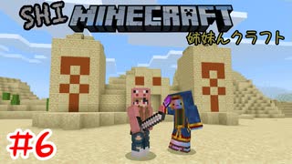 【マイクラ】 このワールド人多過ぎ【姉妹Minecraft】#6