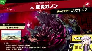 結月ゆかり解説実況　スピリットなしパルテナのみで全スピリット攻略PART１９　ゼルダの伝説編その６