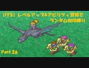 【FF5】レベルアップ&アビリティ習得でランダム封印縛りpart.26