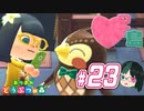 【 あつまれどうぶつの森 】 ♥²島開拓記録23【 Vtuber 】