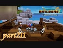 そざい島 ワビサビ島【ドラゴンクエストビルダーズ2実況part211】