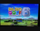 【飲酒実況】目指せベストスコア みんなのgolf6 part1