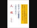 立憲民主党は人殺しを作るアニメーションCCPコーパス楷書体